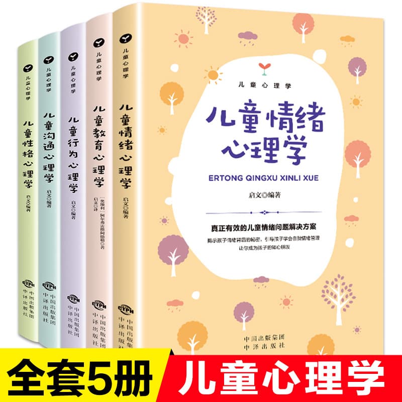 Genuine Fast Shipping Children's Psychology Books Set of 5 - Children's Educational Psychology, Behavior, Emotion, and Communication