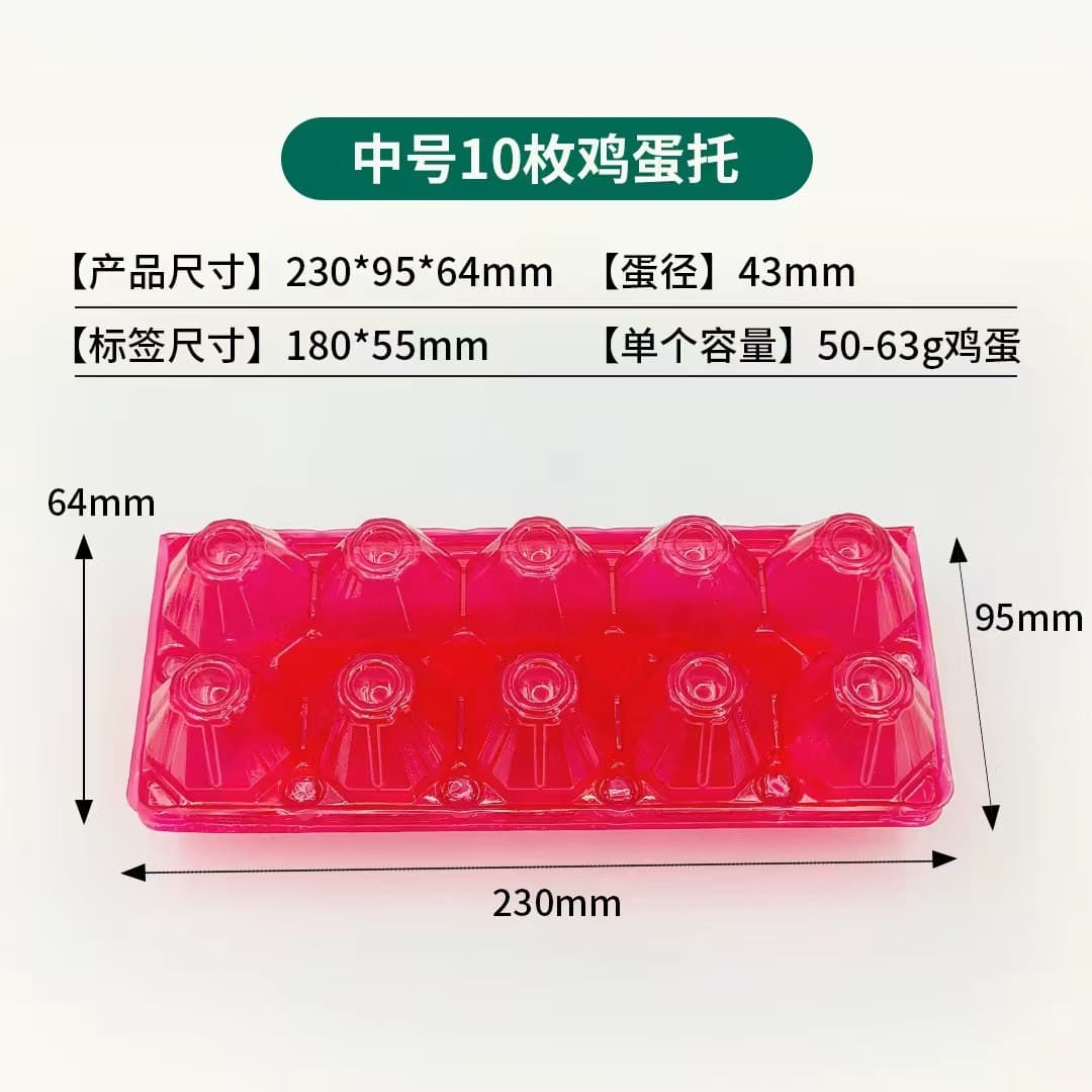 Plastic red egg carton, 10 egg trays, shockproof high-end packaging box, manufacturer, in stock, wholesale, various specifications.
