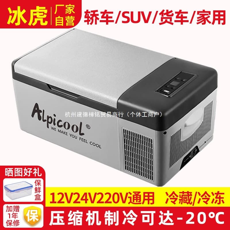 Free shipping Binghu car refrigerator 12V/24V universal home/car use freezer cooler for trucks