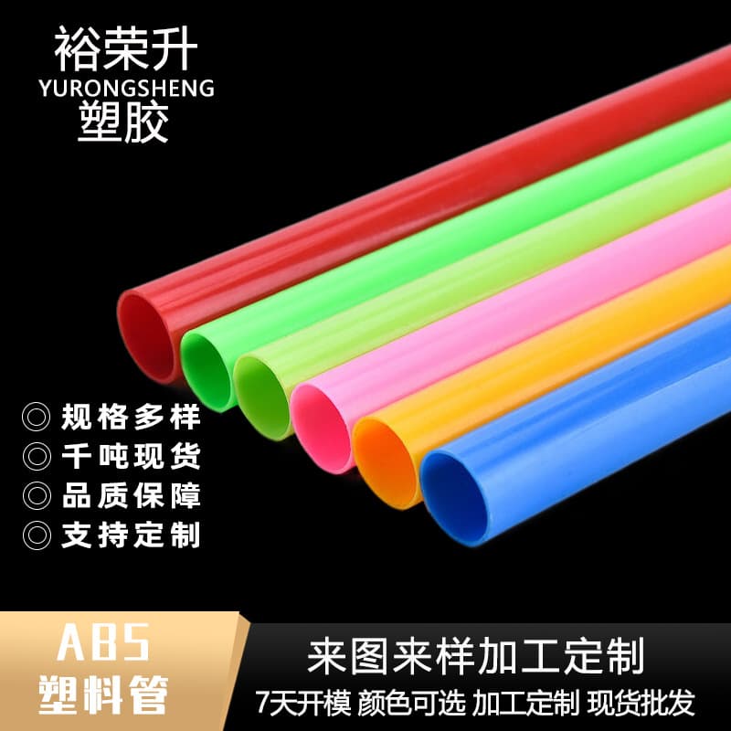 Factory Direct ABS Colored Hard Tube, ABS Plastic Tube for Tent Support, Toy Bracket, Ground Insert Tube, Roll Core Tube