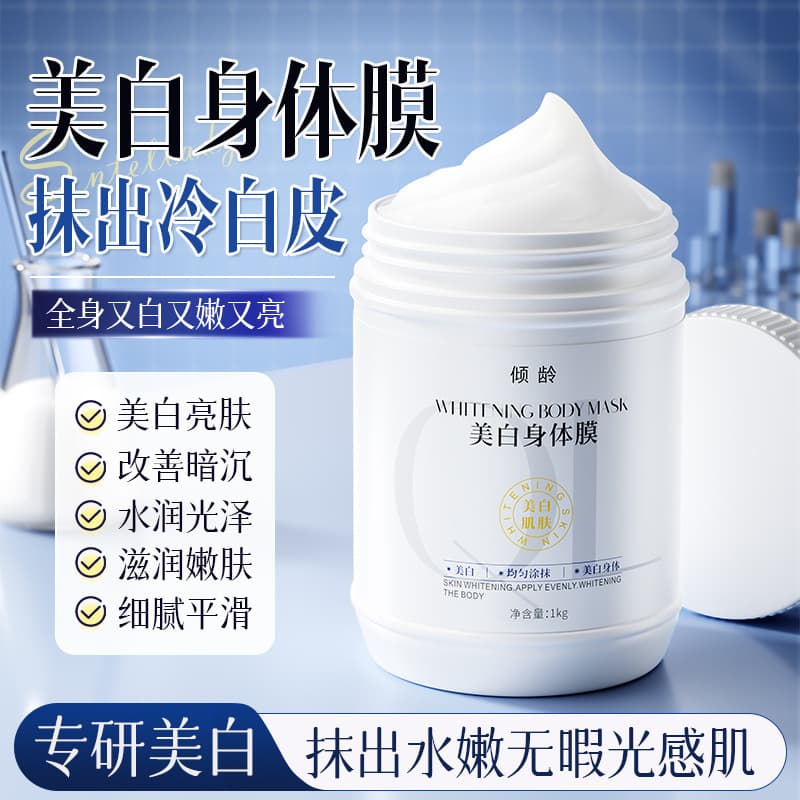 Anti-Aging Whitening Body Mask with Niacinamide Moisturizing Body Essence Salon Grade Brightening Lifting Manufacturer