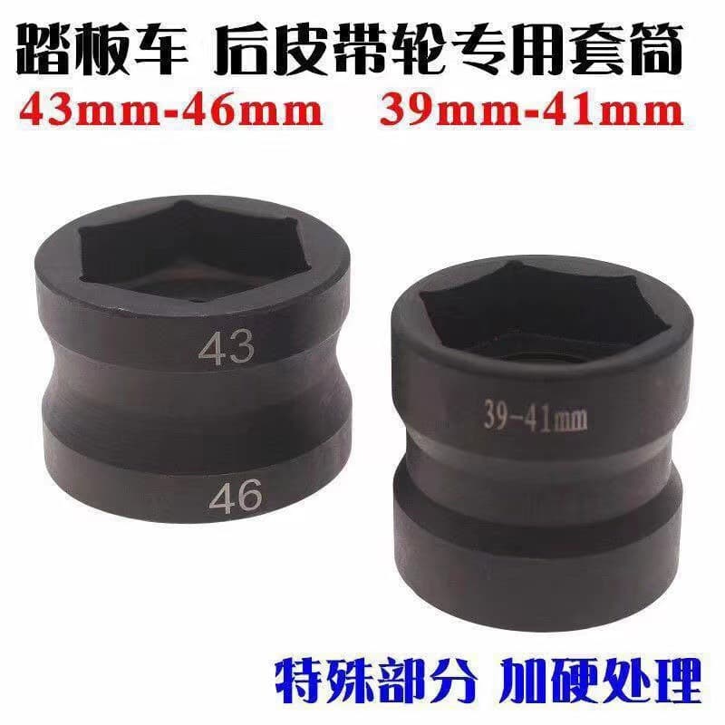 Double-ended socket for GY6 pulley nut, rear clutch disassembly tool, specialized motorcycle maintenance tool