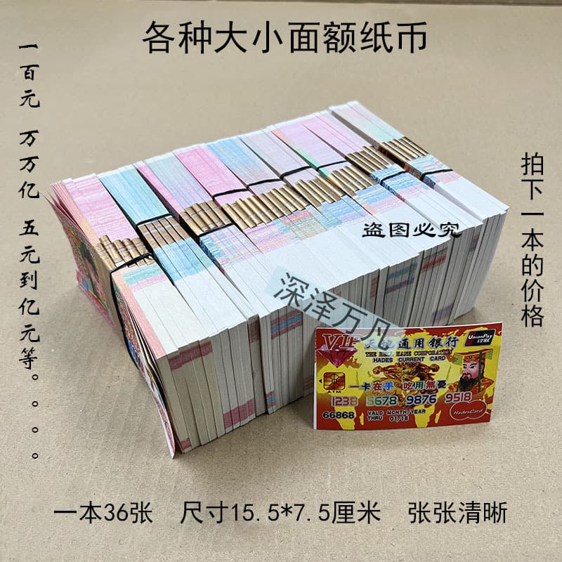 Wholesale of various sizes and denominations of joss paper, spirit money, and ancestral worship supplies for Qingming Festival.