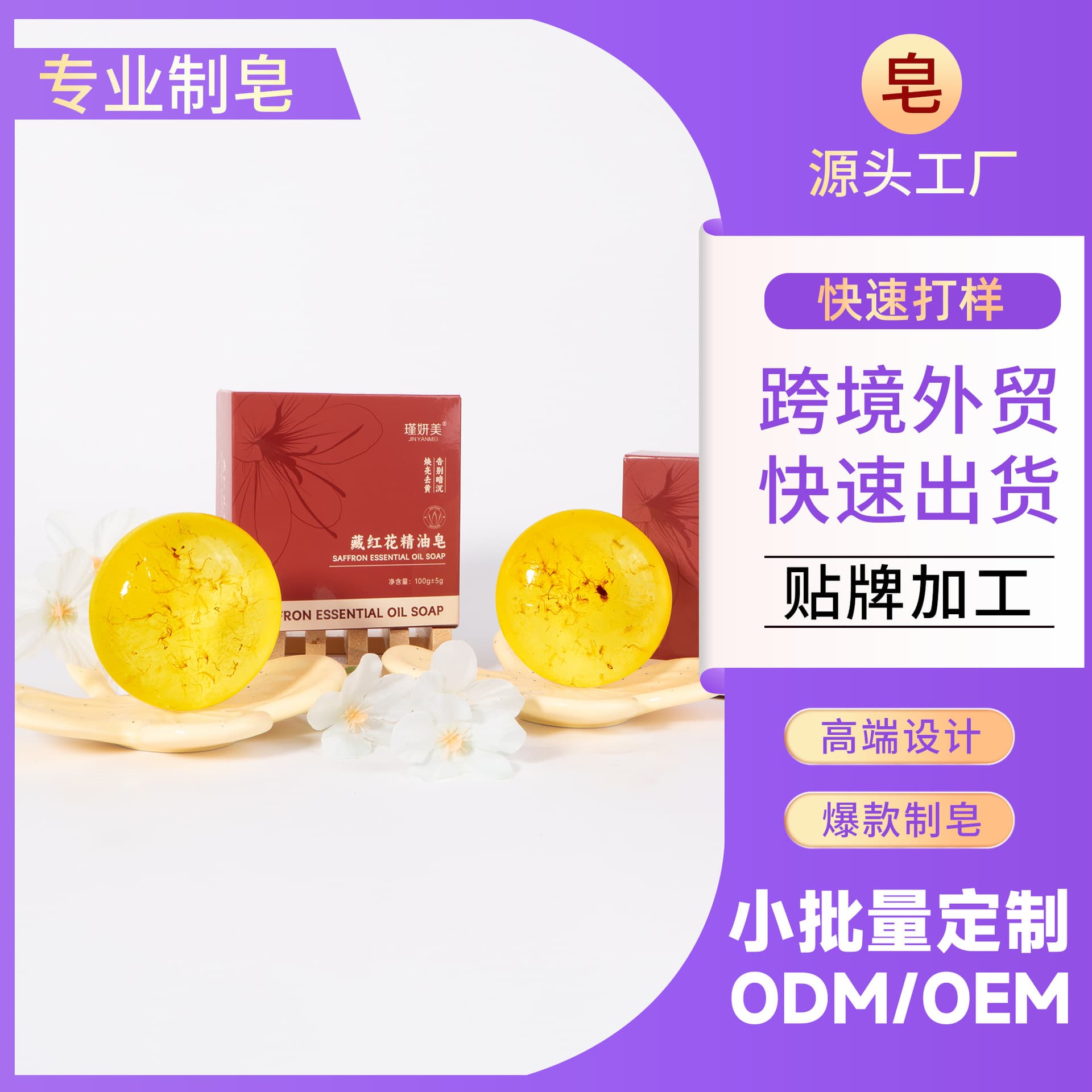 Saffron Essential Oil Soap - Tibetan Herbal Plant Extract, Gentle Cleansing, Oil Control, Anti-Mite Handmade Soap, Souvenir Gift
