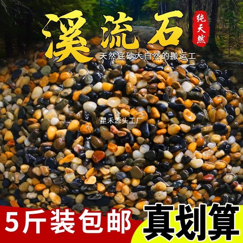 Natural Aquarium Pebbles, Original Stream Sand, Aquarium Decoration, Flower Pot Surface Stone, Wholesale