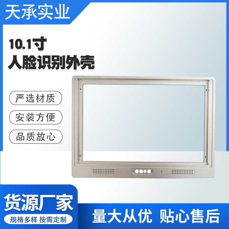 Cross-border Face Recognition Aluminum Alloy Housing, Temperature Detection Shell, 10.1-inch Attendance Access Control All-in-One Case