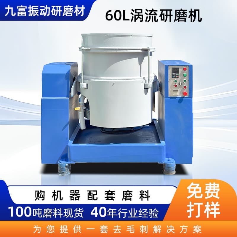 Eddy Current Grinder, Custom Eddy Current Polisher, Industrial Metal Hardware Rust Removal and Polishing Eddy Current Finisher