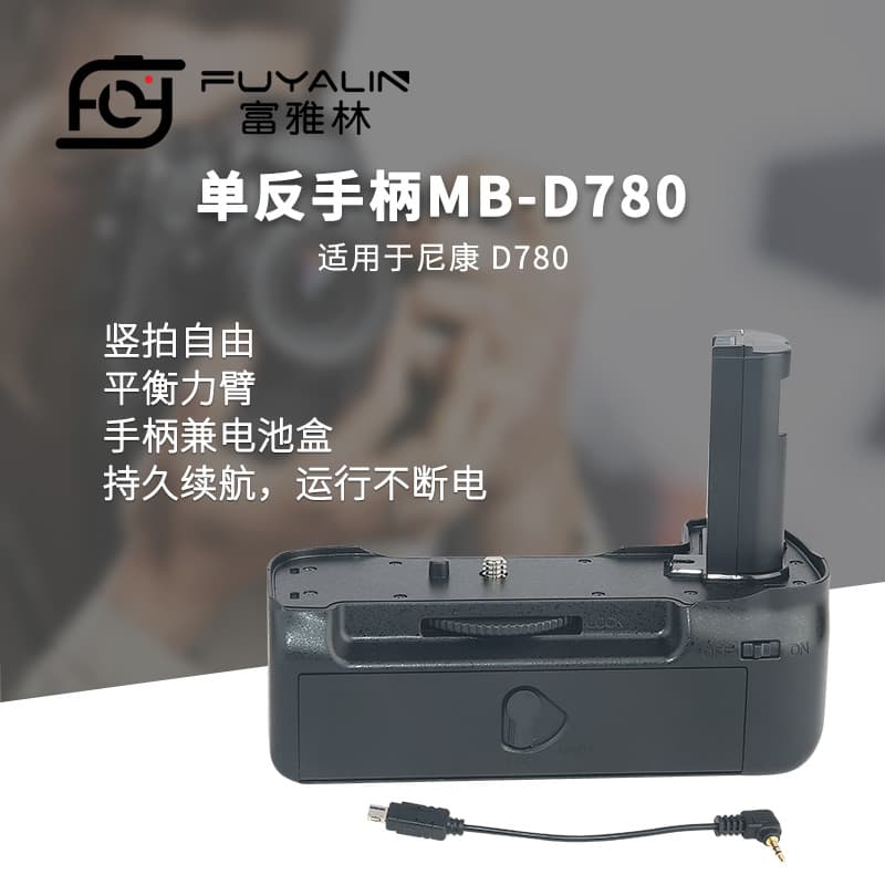 MB-D780 SLR Grip for Nikon D780: Vertical Shooting Battery Case
