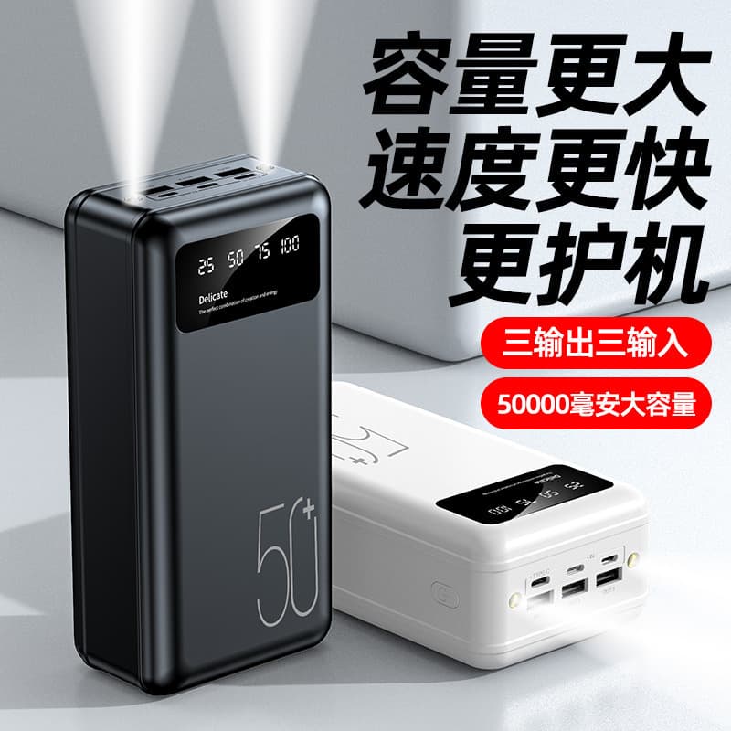 Universal Large Capacity Power Bank 50000mAh for Outdoor Camping and Cross-Border E-commerce, Fast Charging Mobile Power Supply