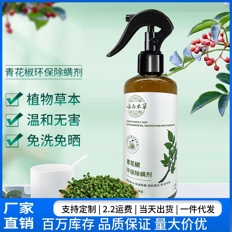 Green Peppercorn Mite Repellent Spray, for beds, no washing required, for quilts and clothes, manufacturer wholesale.