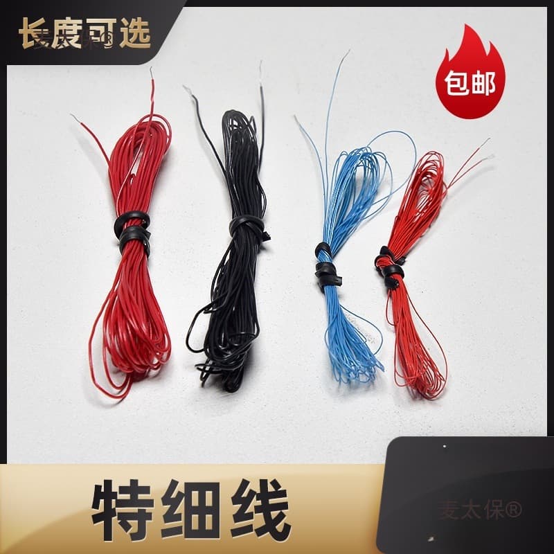 Soft Wire 0.2mm Thin Wire, Fine Wire, Cut-to-Length Copper Core Wire Low Voltage 0.1mm Ultra-Fine Conductor (Maitai Bao Brand)