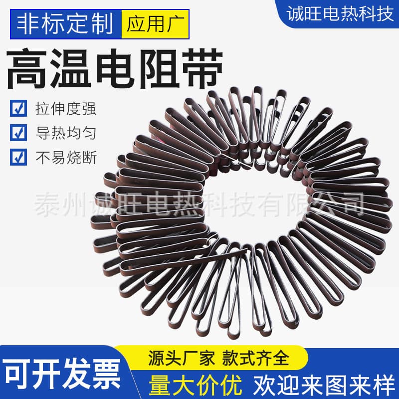 High-Temperature Resistance Strip Industrial Furnace High-Temperature Electric Heating Tape Metal Heating Element Flat Heating Strip