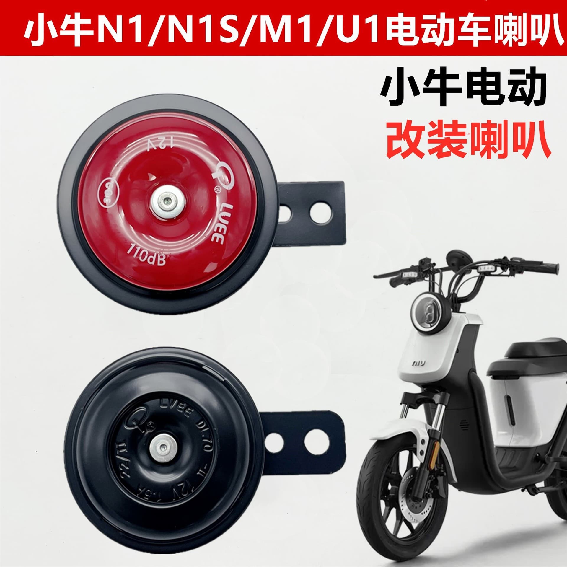 Niu Electric Scooter N1/N1S/M1/U1 Accessories Horn Bell Niu E-bike Horn
