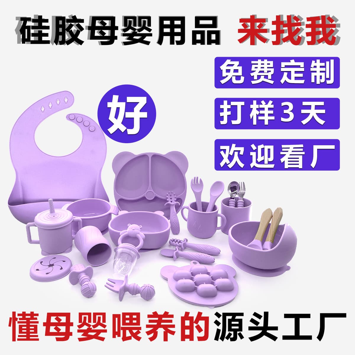 Custom Silicone Plates, Children's Complementary Food Bowls, Forks, Spoons, Bibs, Eight-Piece Set, Complete Set of Mother and Baby Products