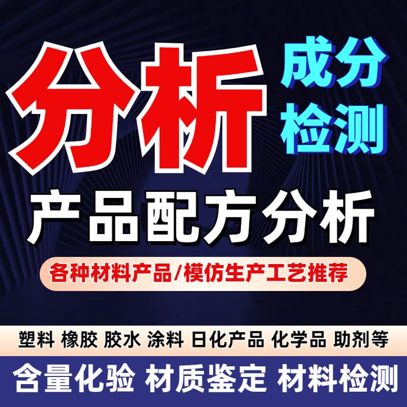 Nitrile rubber composition testing, hydrogenated material analysis, HNBR formula restoration, performance testing, component analysis