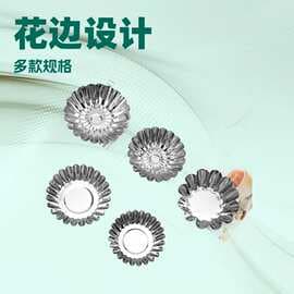 Stainless Steel Cake Mold Muffin Cup Thickened Lace Egg Tart Mold Portuguese Tart Chrysanthemum Light Coconut Tart Mold