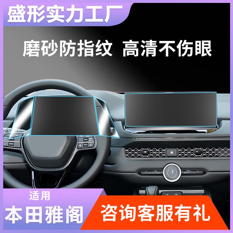 Shaped Navigation Tempered Glass Film Compatible with Honda Accord 10th Gen 11th Gen Center Console Dashboard Interior Protective Film