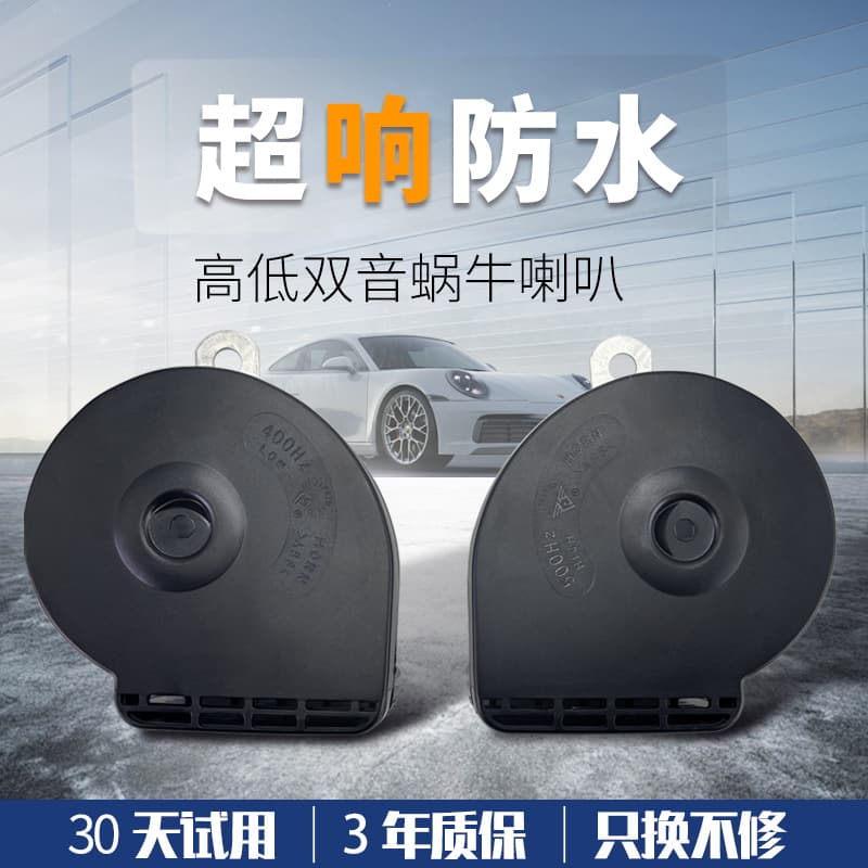 Cross-border 12V Car High-Low Dual-Tone Snail Horn Ultra-Loud Ultra-Thin Waterproof Horn for New Energy Vehicles/Motorcycles