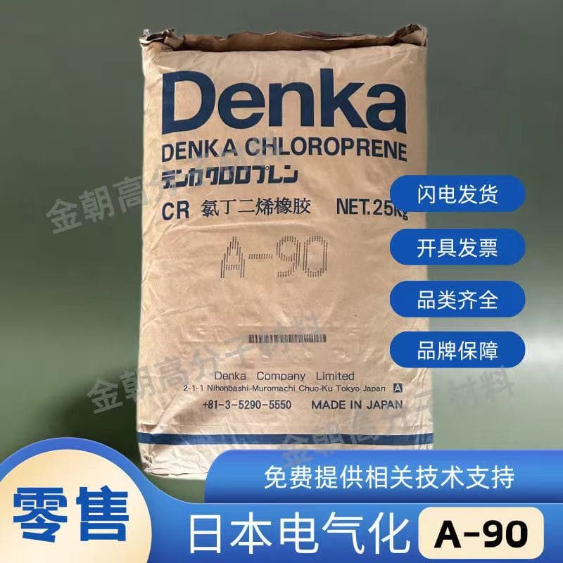 Original imported Nippon Electric Chemicals A-90 chloroprene rubber, chloroprene rubber, rubber chloroprene A90