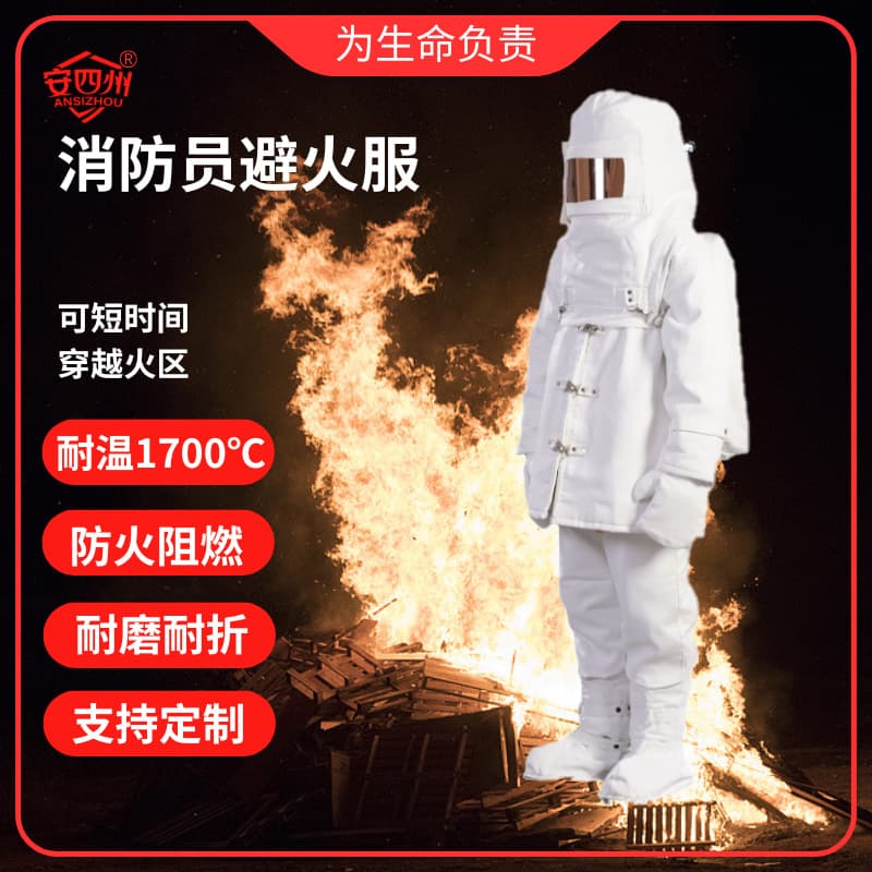 Fireman's fire escape suit with backpack FGR-F-931 short-term fire-traveling high-temperature protective suit