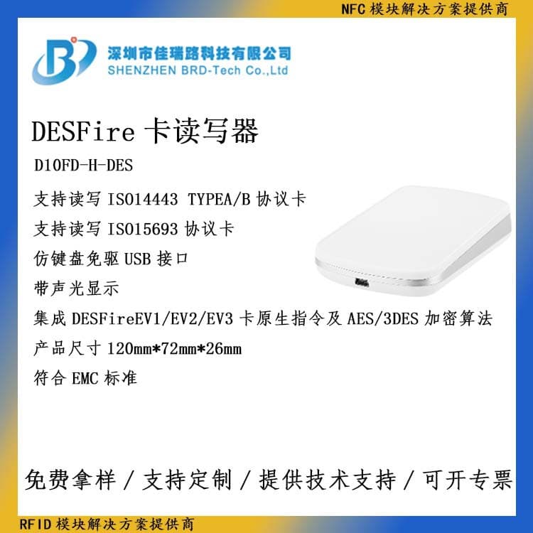 Integrated DESFireEV1EV2EV3 card native instruction AES 3DES algorithm reader D10FD-H-DES