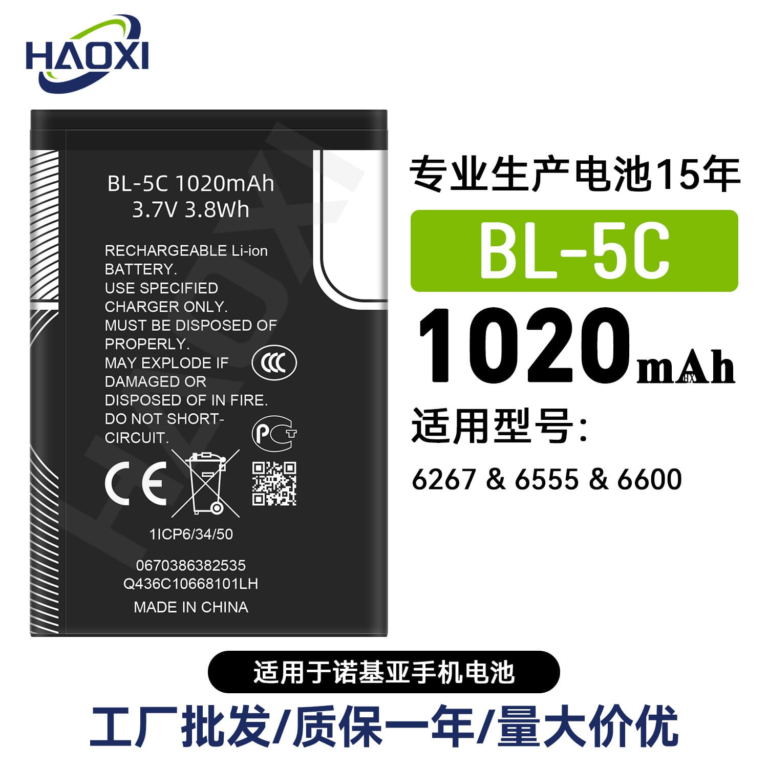 BL-5C Replacement Battery for Nokia 6267/6555/6600 Mobile Phone 1020mAh Factory Direct Wholesale