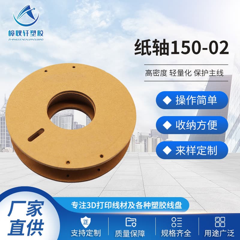 Wholesale 3D Hollow Winding Paper Core 150-02 I-wheel, Craft Paper Spool