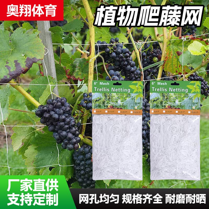 Cross-Border Supply Polyester Trellis Net, Gardening Plant Trellis Netting, Trellis Netting for Climbing Plants