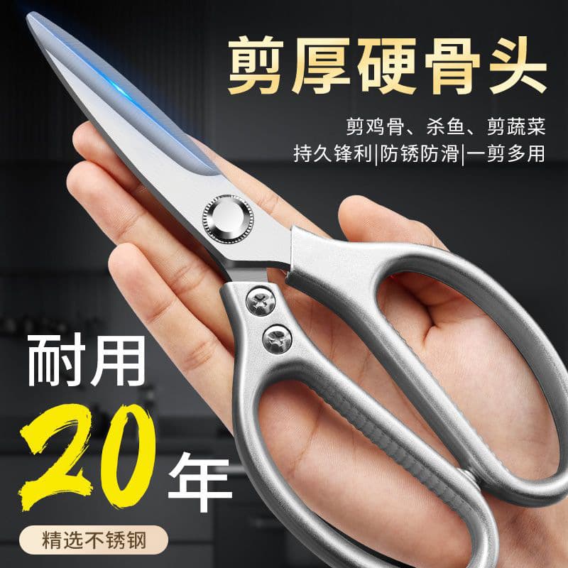 Kitchen Scissors Stainless Steel Household Alloy Poultry Bone Industrial Large SK5 Multi-functional Food Shears