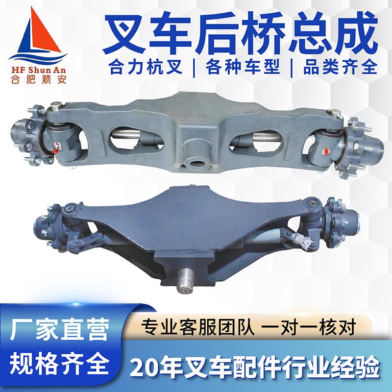 Forklift Rear Axle Assembly Heli Hangcha Clutch BYD 3 Ton K30 A30 Forklift Rear Wheel Steering
