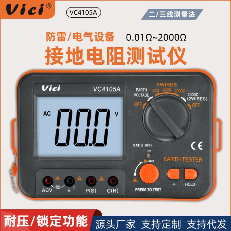 Vici VC4105A Ground Resistance Tester High Precision Megohmmeter Lightning Protection Soil Resistivity Measuring Instrument