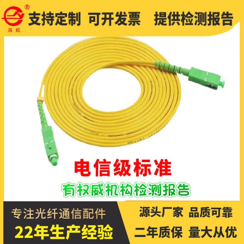 Data center fiber optic patch cord SC-SC single-mode fiber optic patch cord pigtail low-loss carrier grade