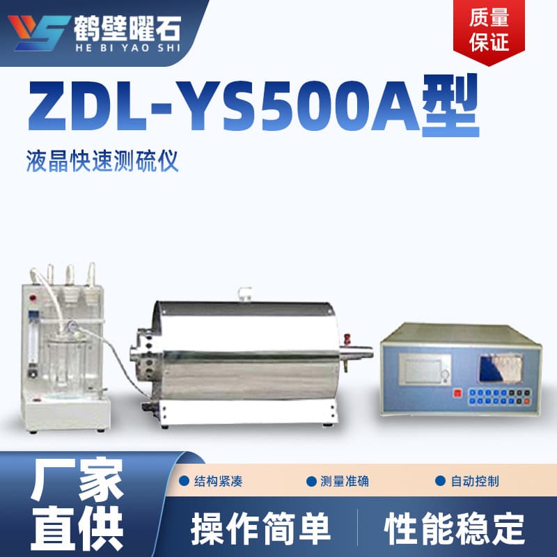 Rapid sulfur analyzer, fully automatic coal sulfur analyzer, intelligent LCD screen petroleum sulfur content analyzer.