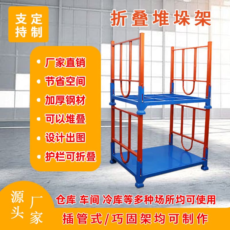 Warehouse folding stacking rack clever solid rack intubation stackable heavy-duty cold storage rack stacking rack fabric rack stacking rack