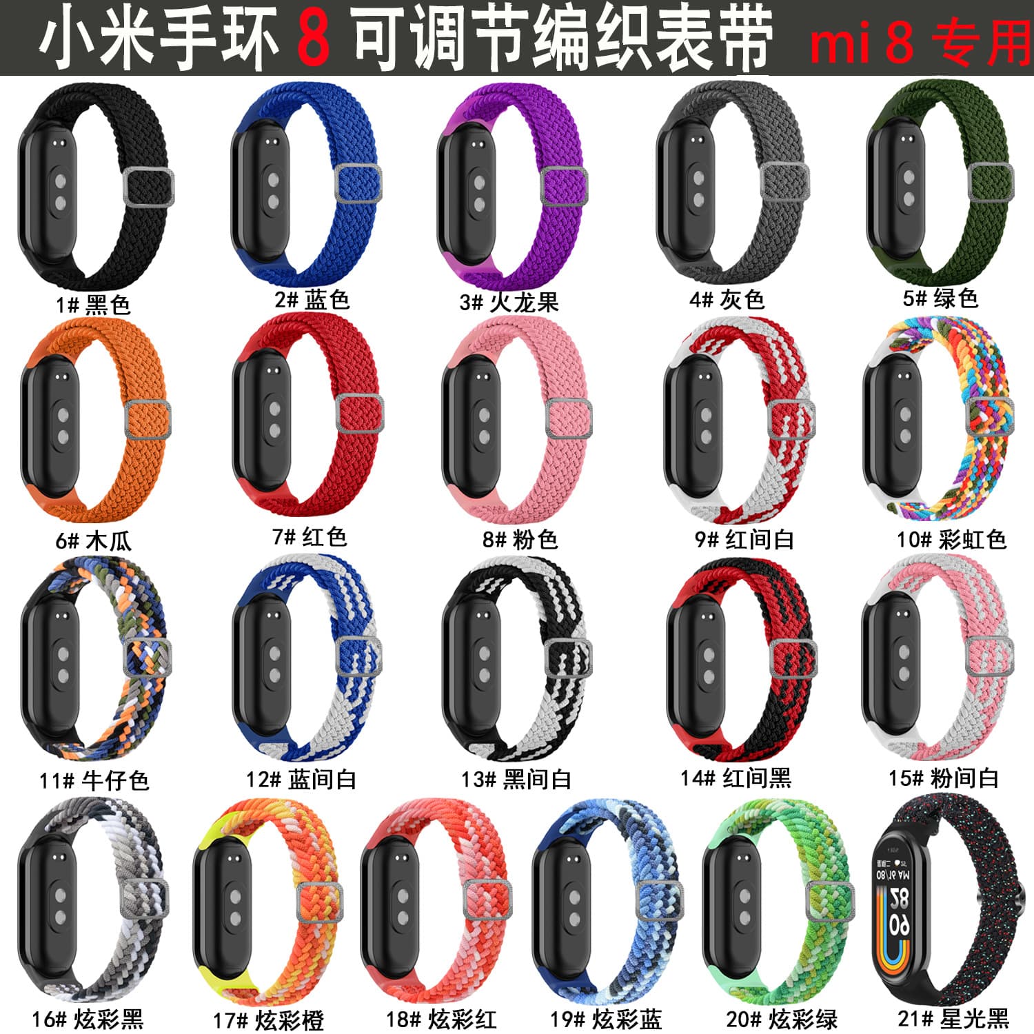 Adjustable Woven Strap For Xiaomi Band 8 Smart Wristband Replacement Strap Compatible Mi 8 Digital Computer Watch