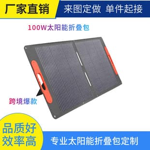 100W 18V Portable Solar Panel Folding Kit for Outdoor Mobile Power Station Charging