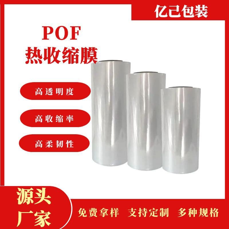 Egg heat shrinkable film wrapping book film plastic film noodle wrapping paper crystal chopping board packaging heat shrinkable film waterproof