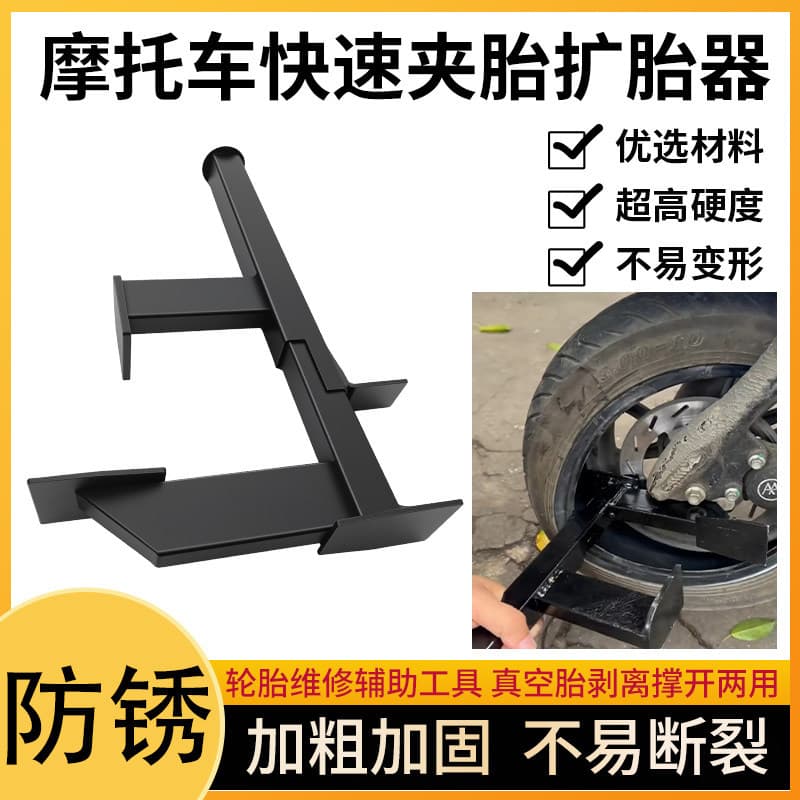 Motorcycle Tire Repair Assist Tool Reinforced Tire Quick Clamp Applicable to Electric Vehicle Vacuum Tire Tire Pliers