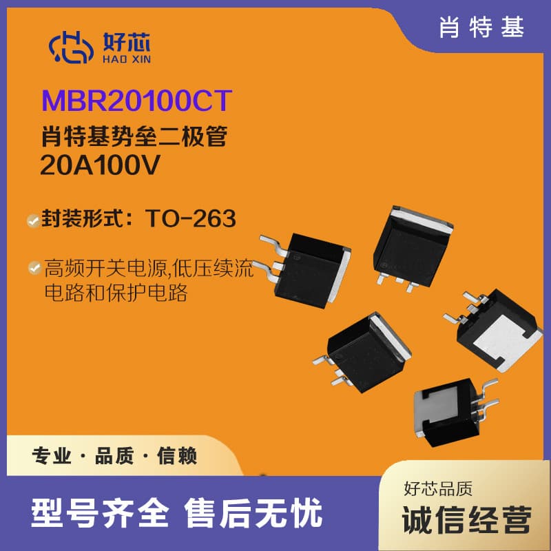 MBR20200CT TO-263 20A200V Full Chip Schottky Diode Factory Direct