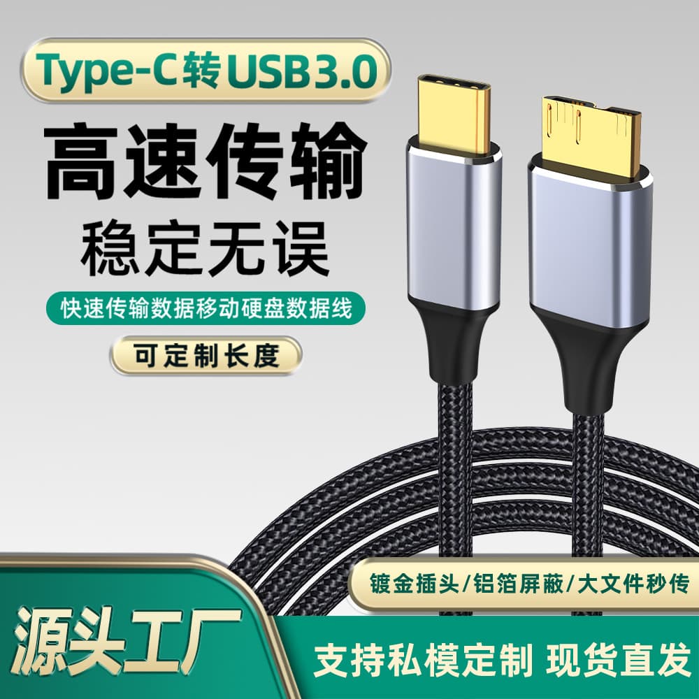 Typec to Microusb3.0 high-speed mobile hard disk data cable is suitable for Toshiba Seagate hard disk box Huawei