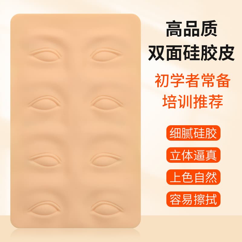 Tattoo practice skin tattoo eyebrow matt eyebrow artificial leather fake leather grafting eyelashes dual-use silicone practice skin novice eyebrow eyelid