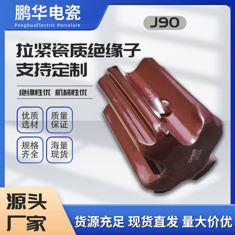[Penghua] J-9 Guy Wire Insulators 10-20KV High/Low Voltage Tension Insulating Porcelain Columns, Ceramic Bottle Insulators
