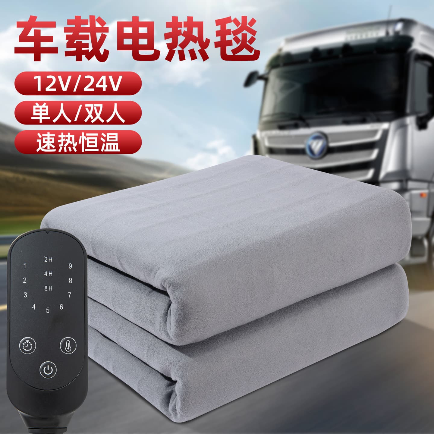 Car Electric Blanket 12V Single/Double Car Specific 24V Truck Cigarette Lighter Plug Electric Mattress Pad Bed Pad