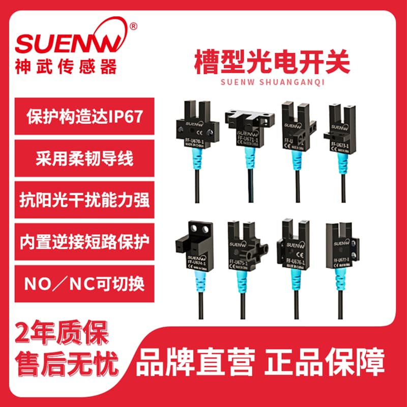 FF-U67 slot-type photoelectric switch sensor EE-SX670/1/2/3/4/5/6/7 limit sensor