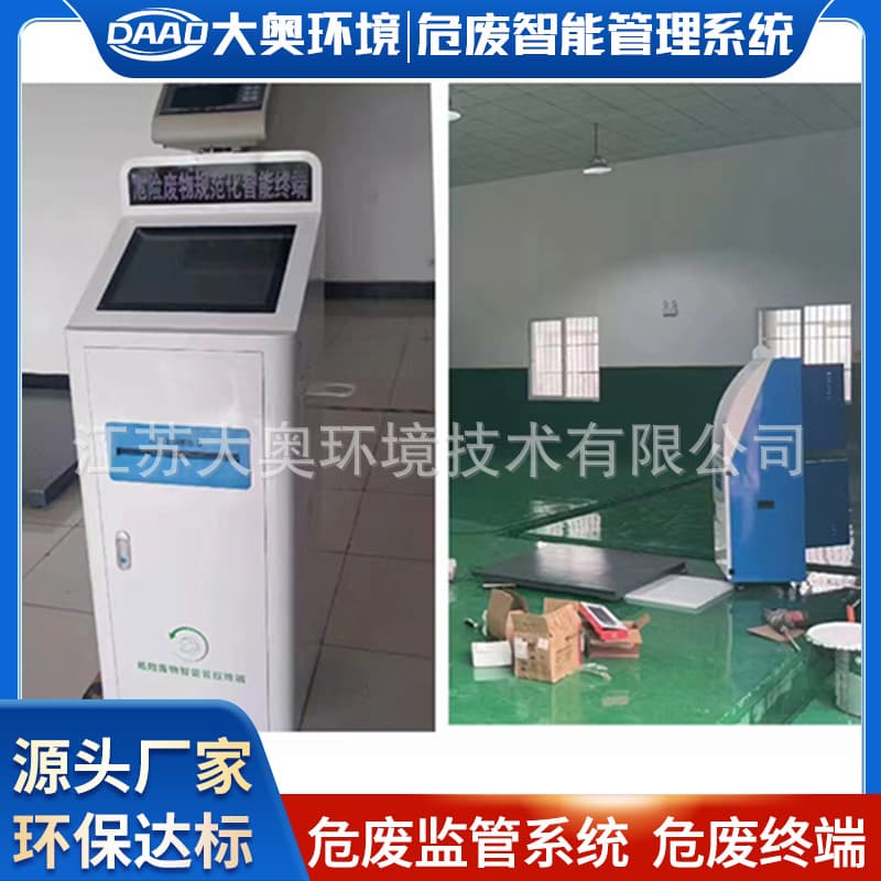 Enterprise Hazardous Waste Management Terminal, Solid Waste Hazardous Waste Label Printer, Intelligent Hazardous Waste Terminal