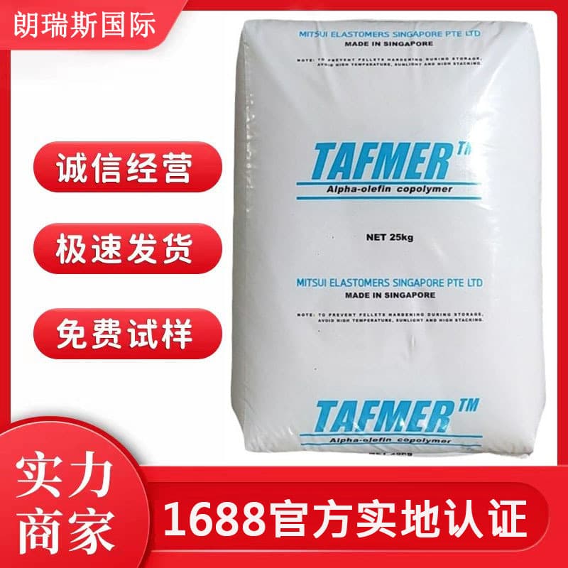 POE Mitsui Chemicals DF610 Elastic Foam Transparent Grade Toughening Grade Low Temperature Resistance Universal Grade Wire and Cable