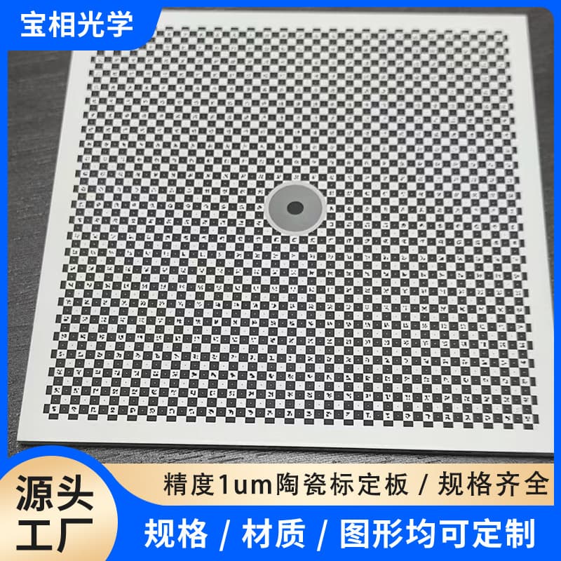 Size 110*110*3mm visual optical calibration board 1um precision checkerboard ceramic calibration board 2mm grid
