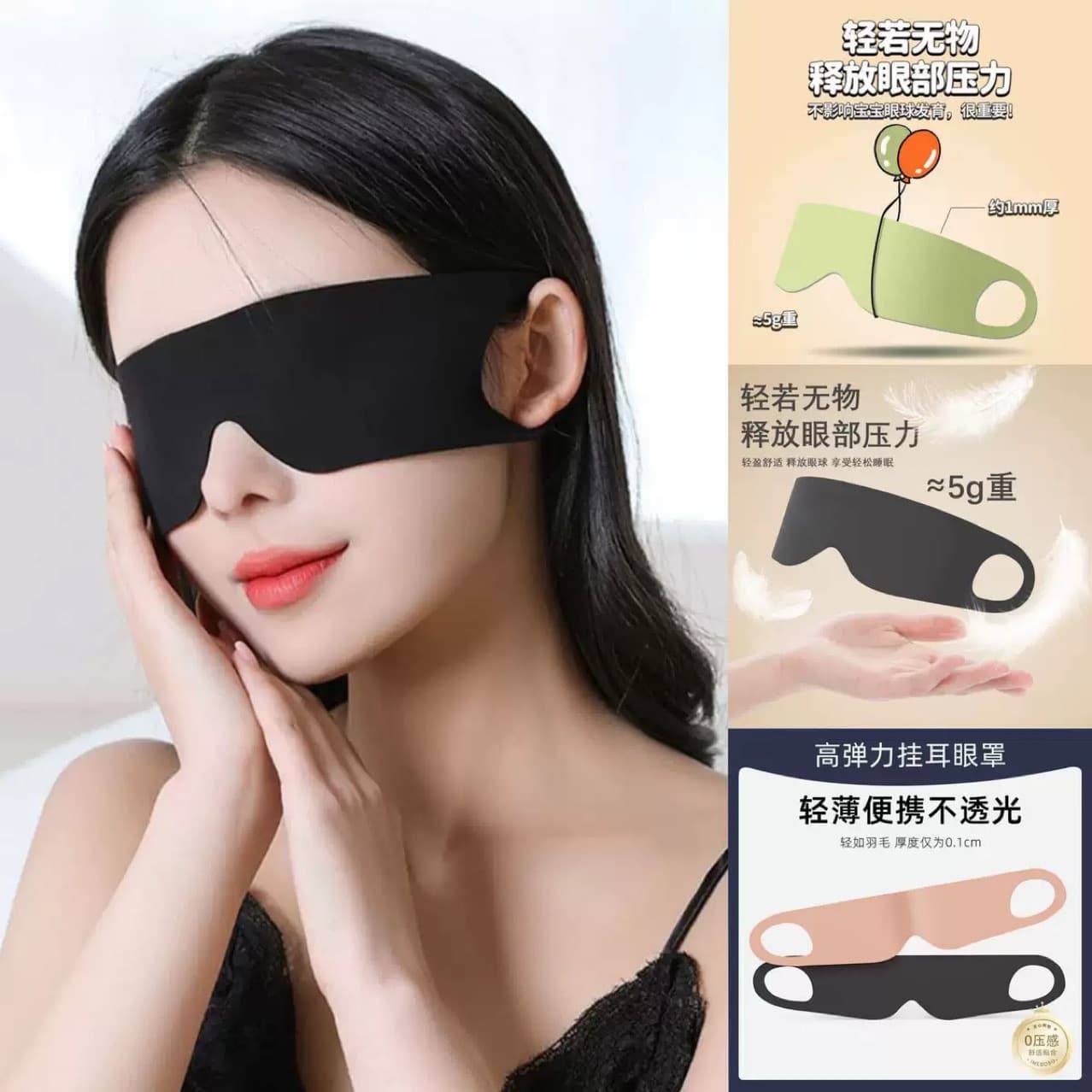 Ultra-thin ear-hook light-blocking sleep mask, elastic eye mask for nap and travel, breathable sleep eye protector factory wholesale.