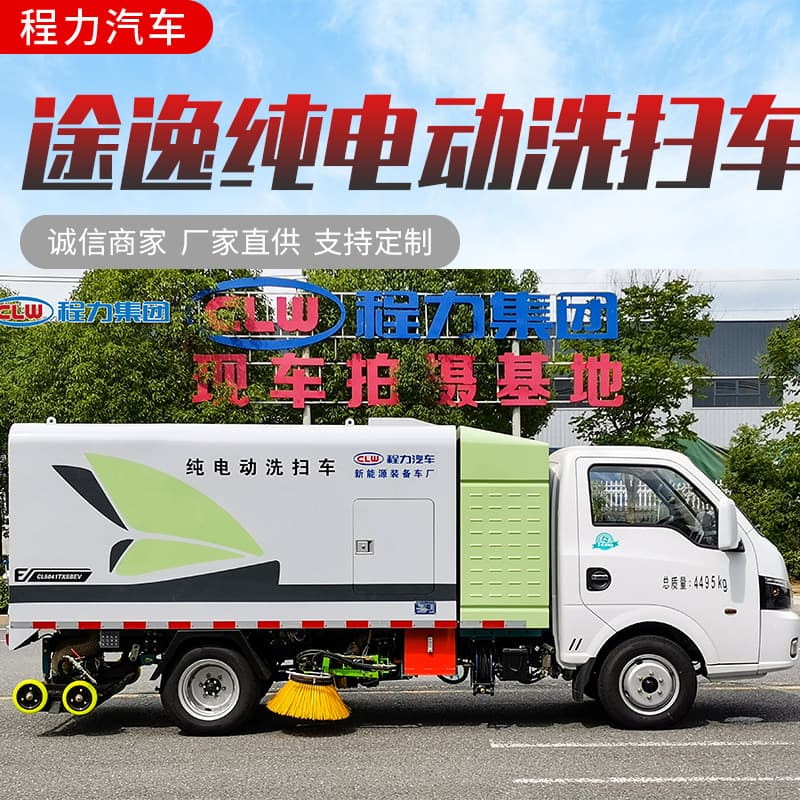 Dongfeng Tuyi green-plate pure electric 4.5-ton tax-exempt small washing and sweeping vehicle for municipal sanitation and specialized cleaning transport