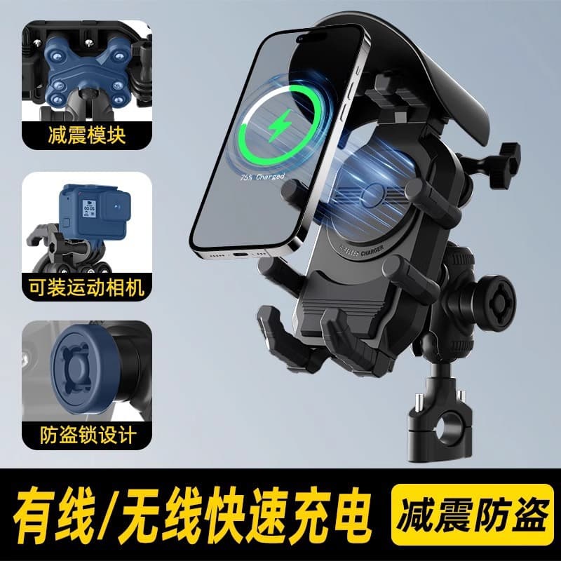 Anti-theft A motorcycle navigator C-port shock-absorbing wireless fast charging mobile phone holder fast charging motorcycle holder